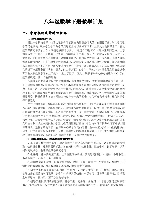 北师大版八年级数学下册教学计划