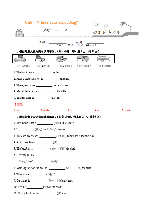 Unit4.1 Where's my schoolbag？(Section A)-七年级英语人教版(上册)(解析版)