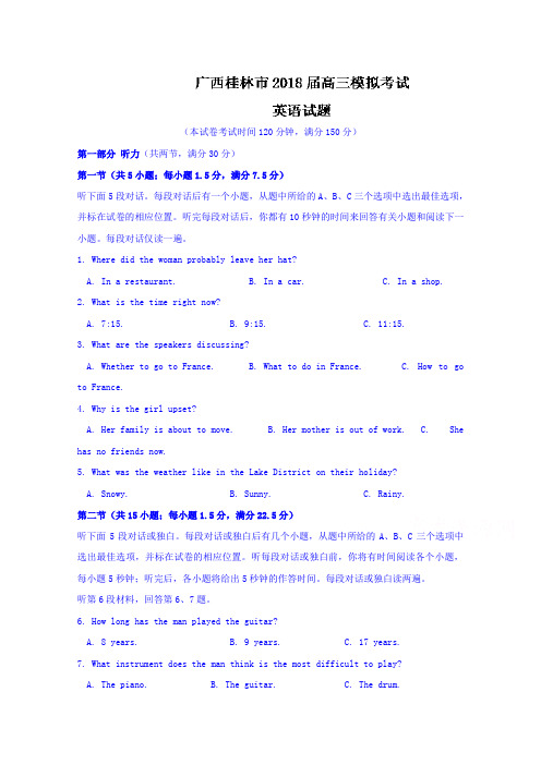 【英语】广西桂林市2018届高三模拟考试英语试题