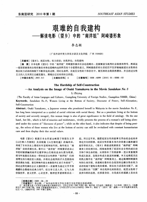 艰难的自我建构——解读电影《望乡》中的“南洋姐”阿崎婆形象