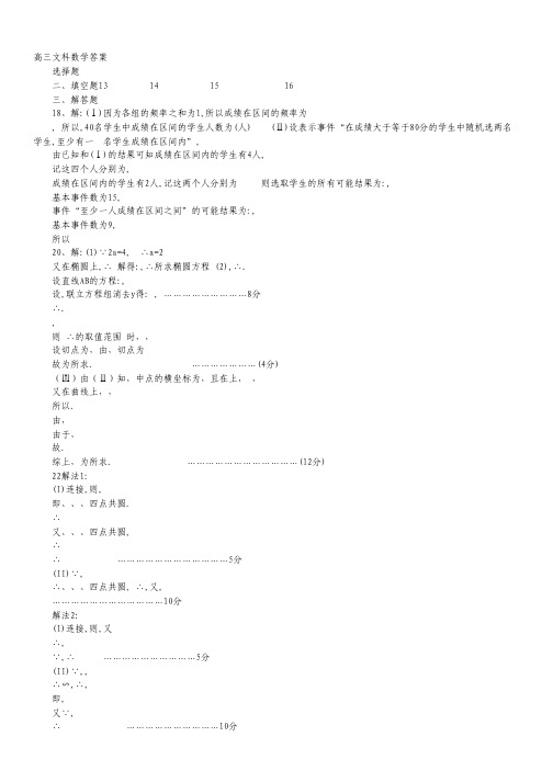 河南省内黄一中2014届高三寒假测试数学(文)试题(扫描版).pdf