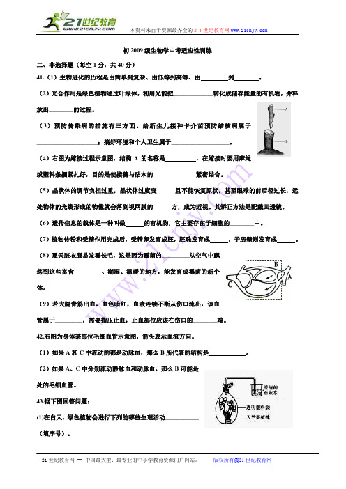 2009年四川省绵阳市东辰国际学校中考模拟生物试卷(一) 新人教版