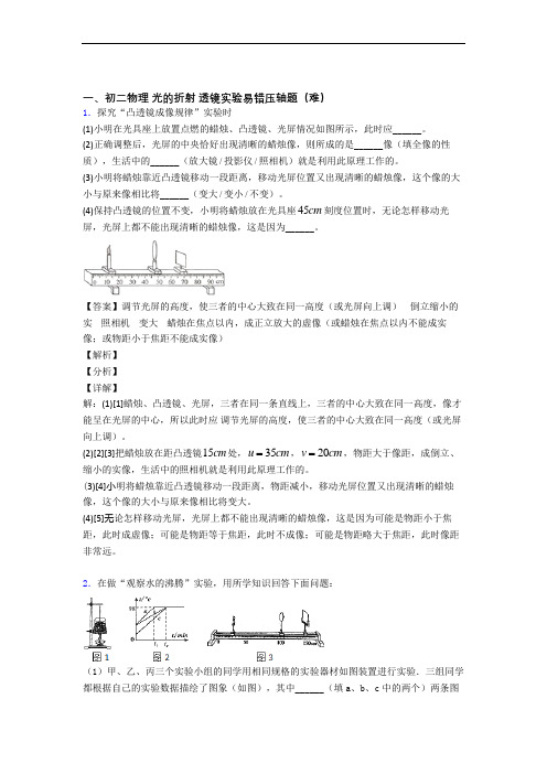 最新苏科版物理八年级上册 光的折射 透镜(培优篇)(Word版 含解析)