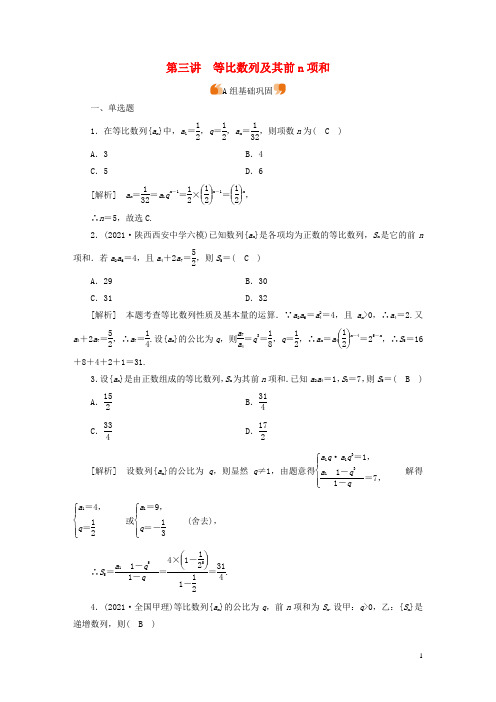 新高考2023版高考数学一轮总复习练案36第六章第三讲等比数列及其前n项和