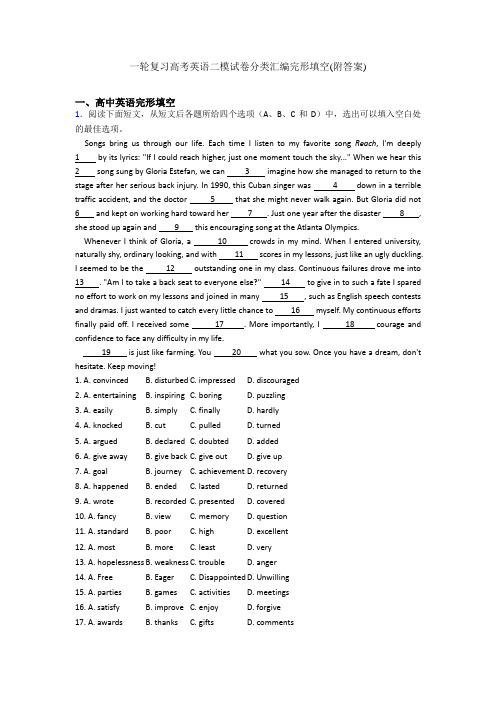 一轮复习高考英语二模试卷分类汇编完形填空(附答案)