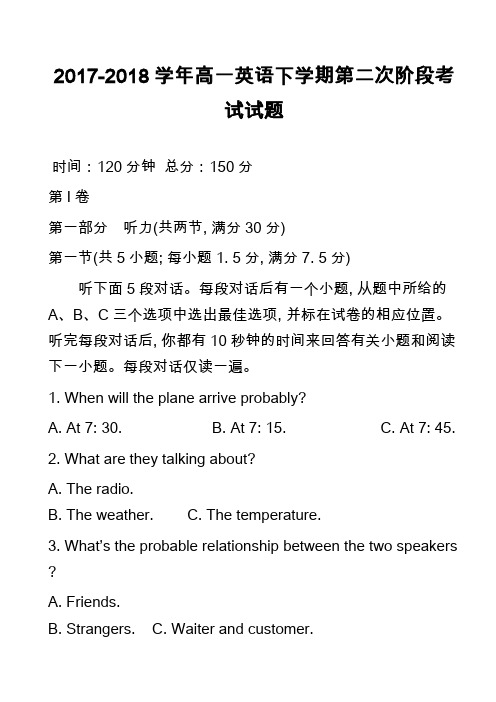 2017-2018学年高一英语下学期第二次阶段考试试题