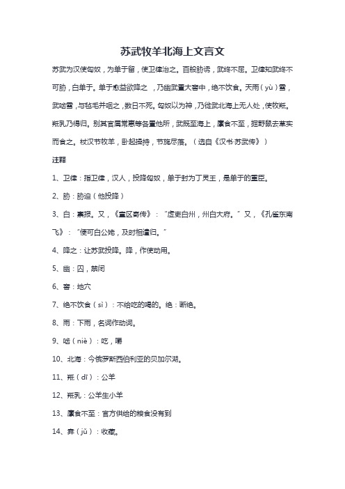 苏武牧羊北海上文言文