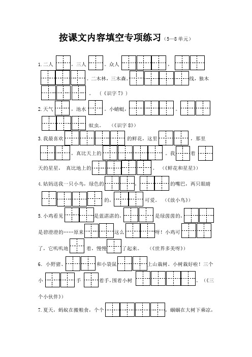 苏教版一年级语文下册按课文内容填空。