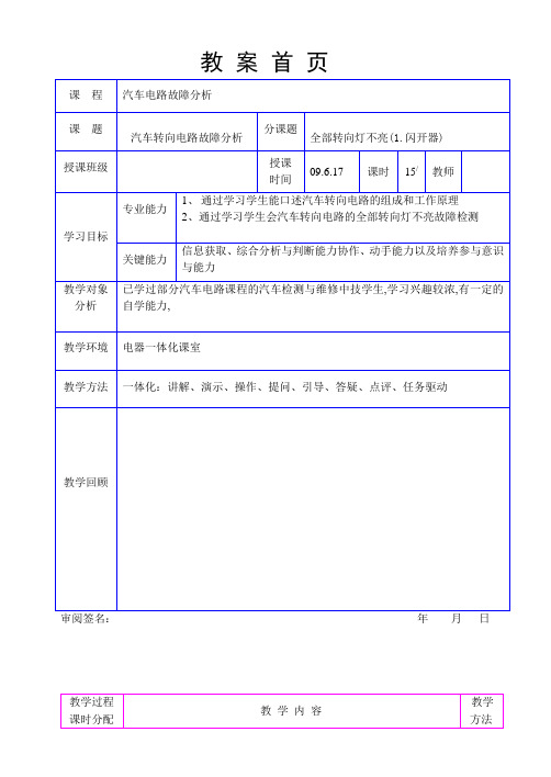 朱明zhubob-转向电路故障检测微型课教案