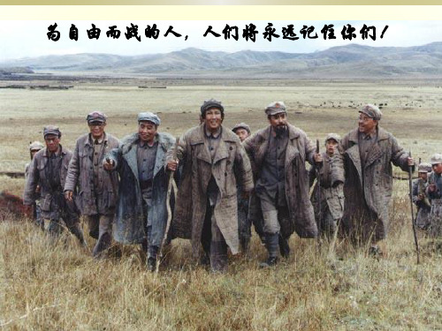 七年级语文部编版下册《老山界》课件PPT1