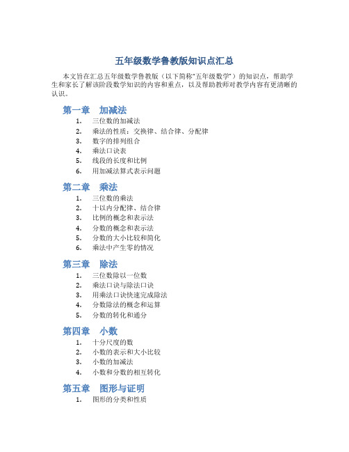 五年级数学鲁教版知识点汇总