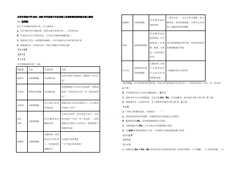 【KS5U解析】吉林省吉林市2020届高三第三次调研测试4月理综生物试题 Word版含解析