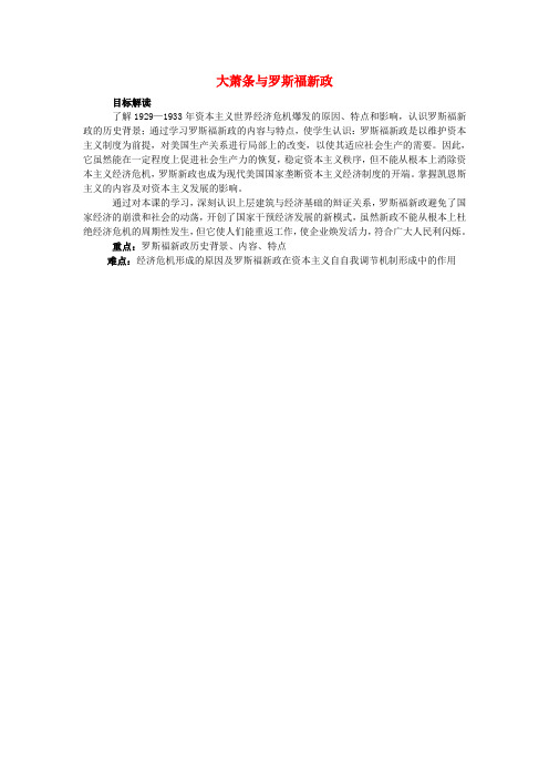 最新-高中历史《大萧条与罗斯福新政》学案1 岳麓版必