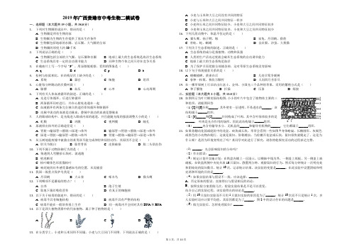 2019年广西贵港市中考生物二模试卷-解析版