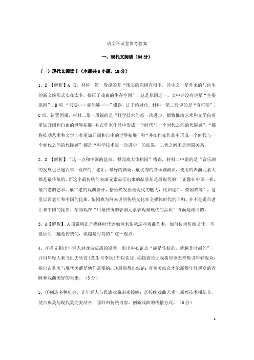 广东省普宁市2020-2021学年高一语文上学期期中质量测试试题答案