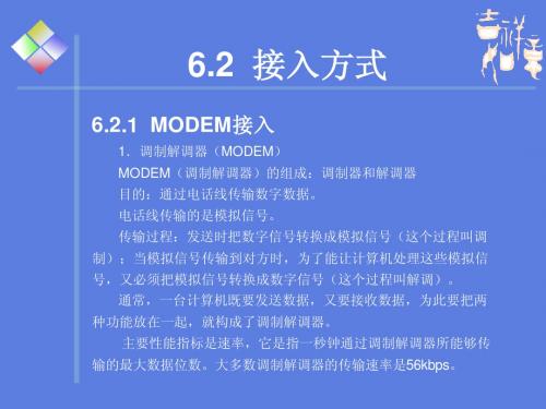 《计算机网络技术实用教程》-第六章6.2