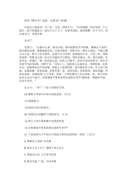 精选最新隆中对阅读答案