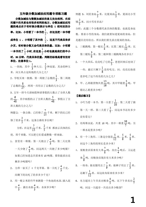 五年级分数加减法应用题专项练习题