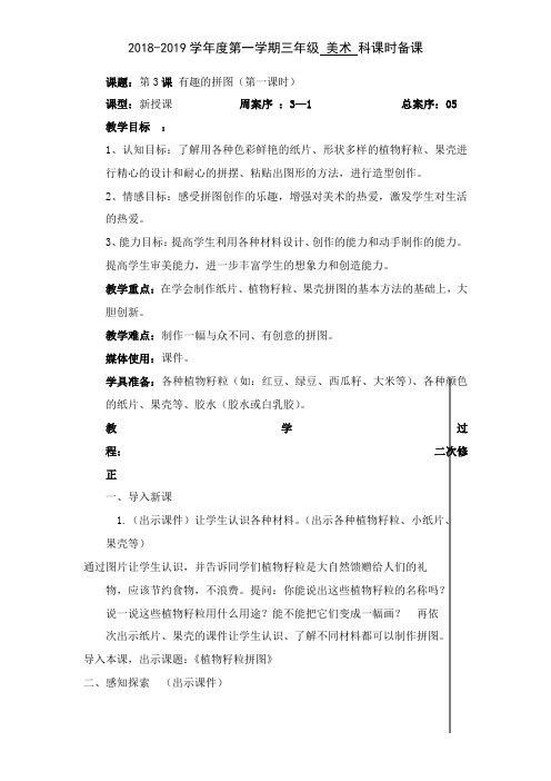 小学美术教案《有趣的拼图》