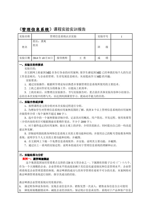 MIS第一次实验报告基本格式