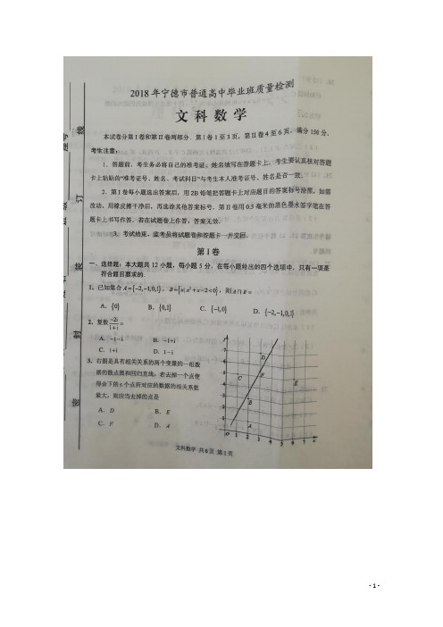 福建省宁德市高三数学下学期第二次质量检查(5月)试题 