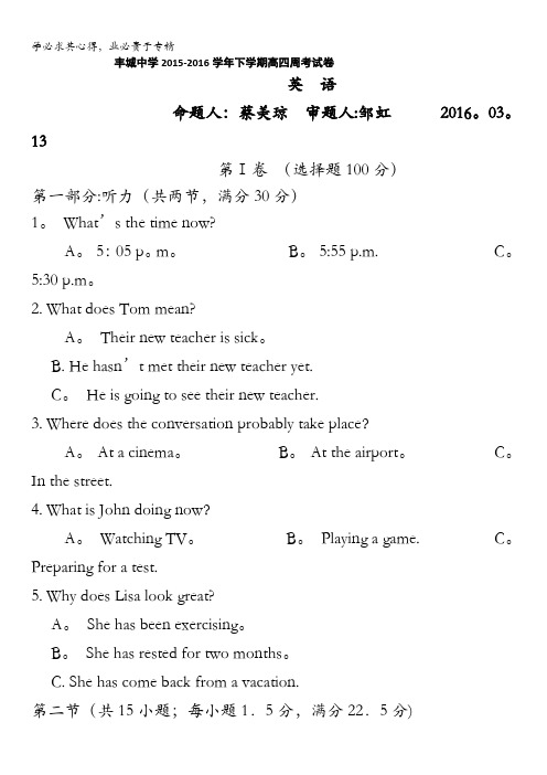 江西省丰城中学2016届高三下学期补习班英语周考试题(3.13) 含答案