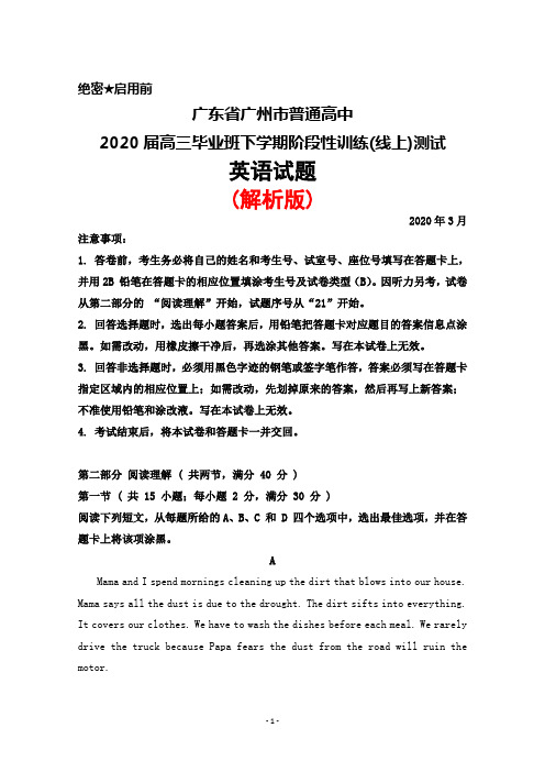 2020年3月广东省广州市普通高中2020届高三毕业班线上阶段性训练测试英语试题(解析版)