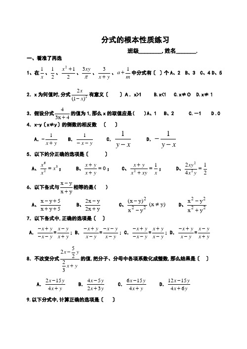 分式的基本性质练习