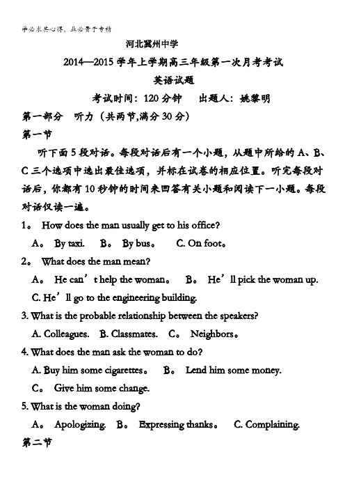 河北省衡水市冀州中学2015届高三上学期第一次月考英语试题含答案