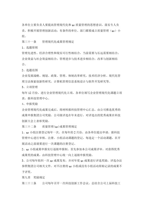 公司科技进步管理办法