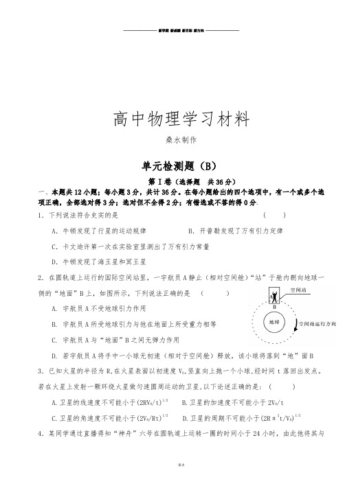 人教版高中物理必修二[单元测试]第六章万有引力与航天-4.docx