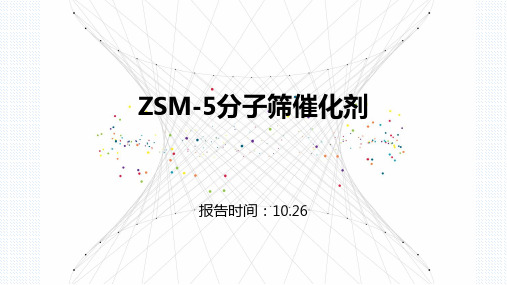 ZSM-5催化剂