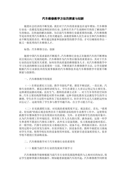 汽车维修教学方法的探索与创新