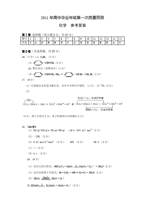 2011郑州第一次质量预测化学参考答案