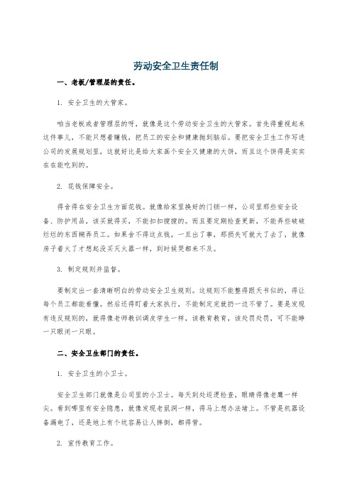 劳动安全卫生责任制