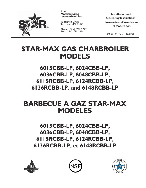 Star-Max Series 气炉烧烤机产品说明书