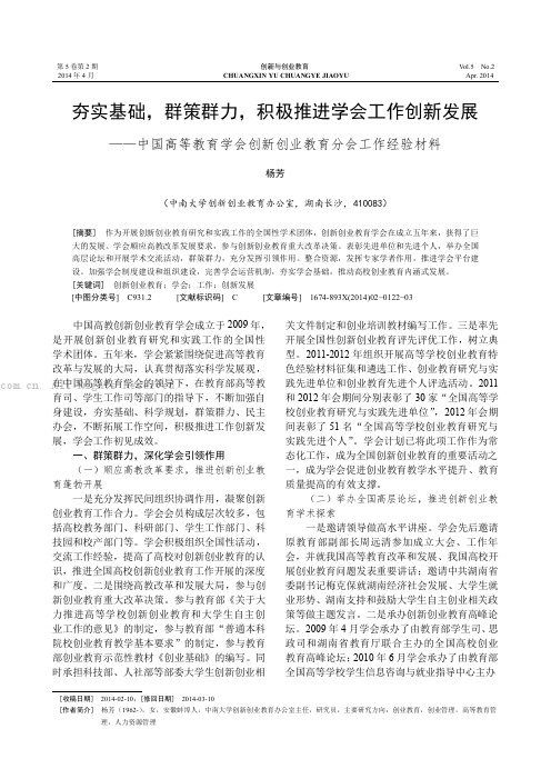 夯实基础，群策群力，积极推进学会工作创新发展——中国高等教育学会创新创业教育分会工作经验材料