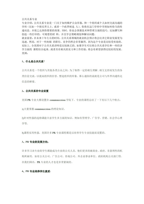 公共关系专业