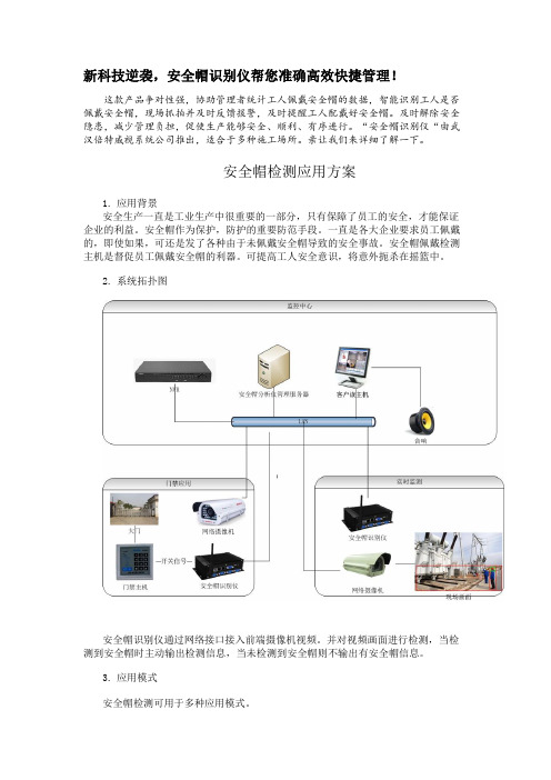 智慧工地 安全生产 安全帽识别仪