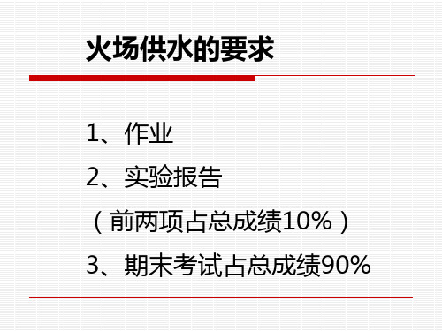 水带的技术性能及水头损失