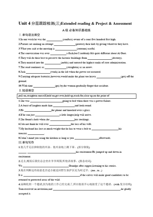 译林版高中英语必修第二册Unit4 Section C 分层跟踪检测含答案