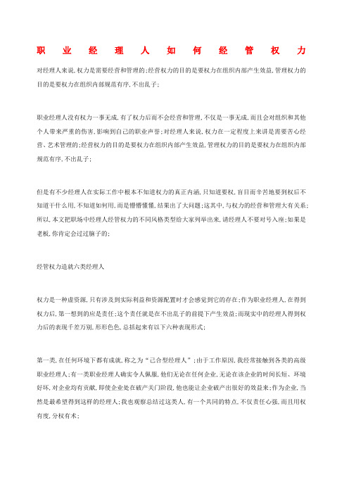 职业经理人如何经管权力