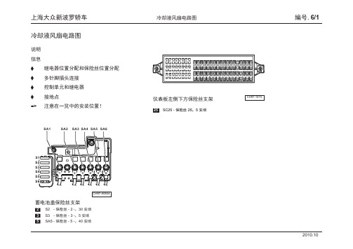 上海大众new polo 的全车电路图