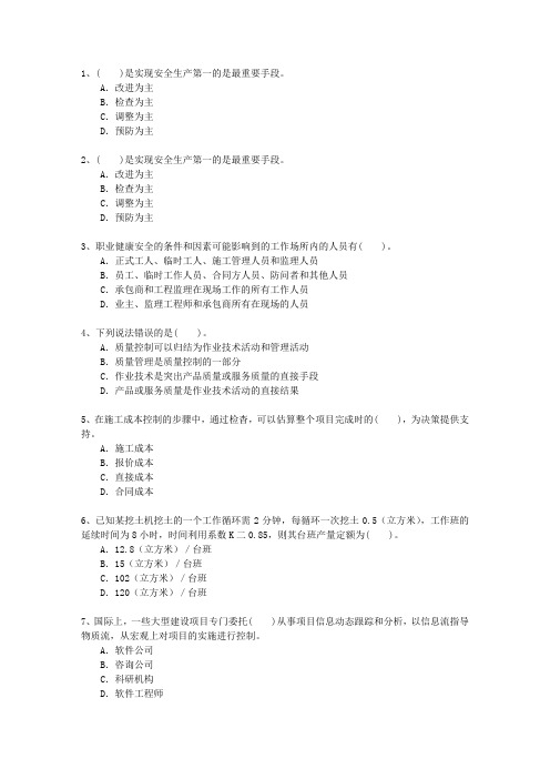 2012二级广西壮族自治区建造师法规重点资料最新考试试题库(完整版)