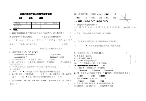 四年级数学第一学期期中测试题及答案北师大版