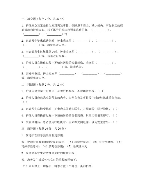 护理应急预案考题