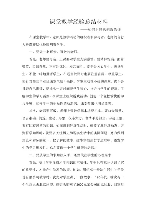 高中政治教学案例反思