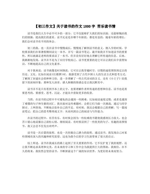 【初三作文】关于读书的作文1000字 苦乐读书情