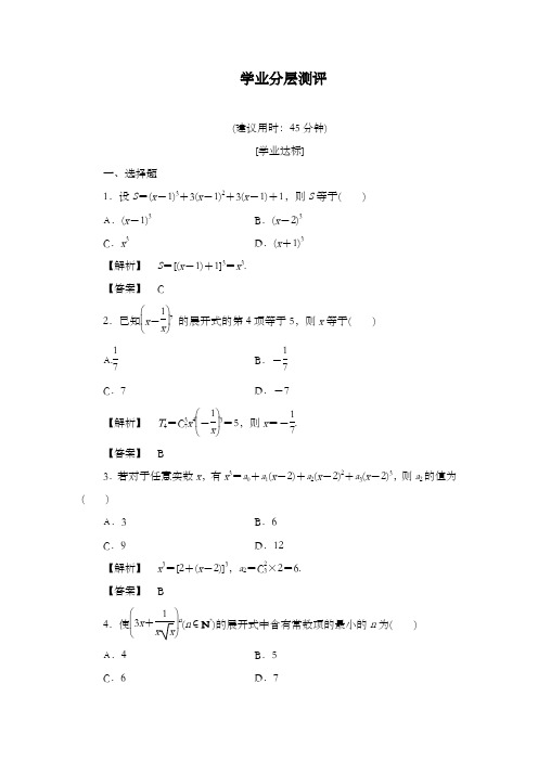 最新精编高中人教A版选修2-3高中数学强化习题1.3.1二项式定理和答案