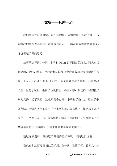 文明——只差一步